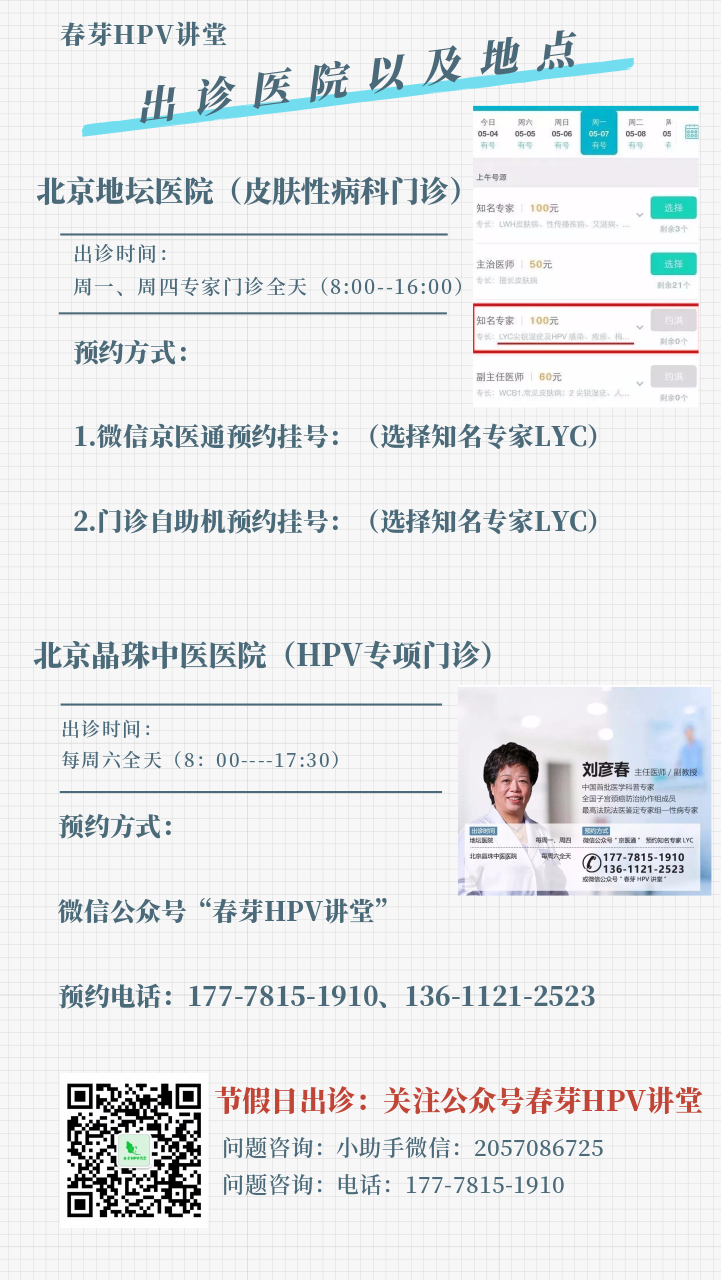 刘彦春主任介绍-以及出诊时间及预约方式